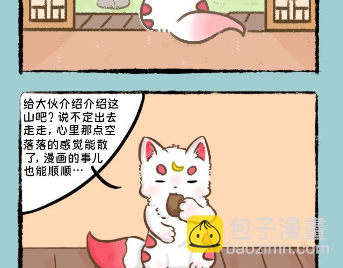 神獸焉 - 是設定還是偷懶？ - 1