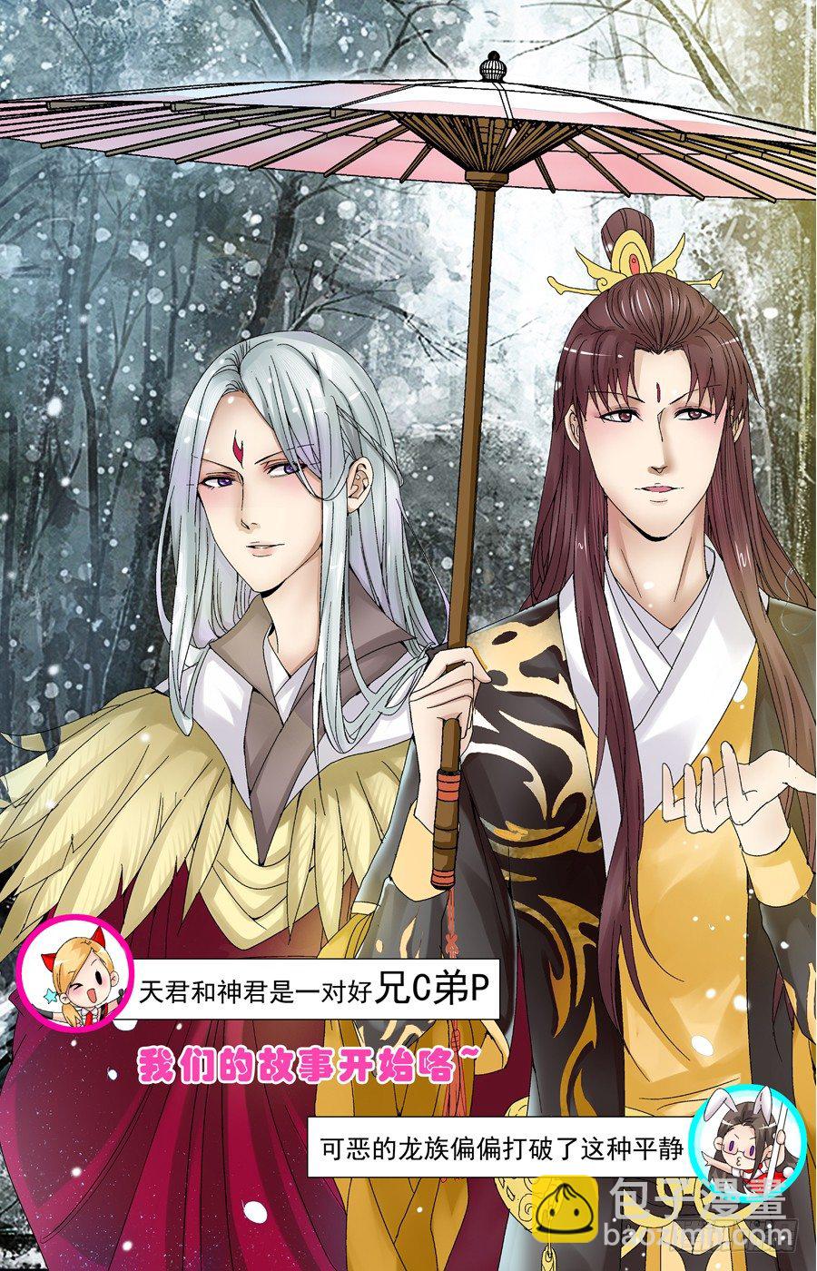 第一话 神君是个暴脾气-第1话