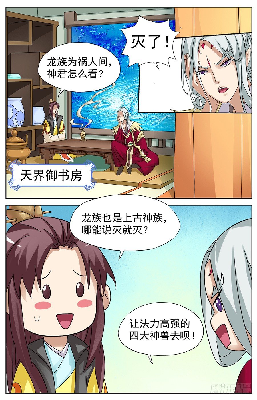 第一话 神君是个暴脾气-第1话