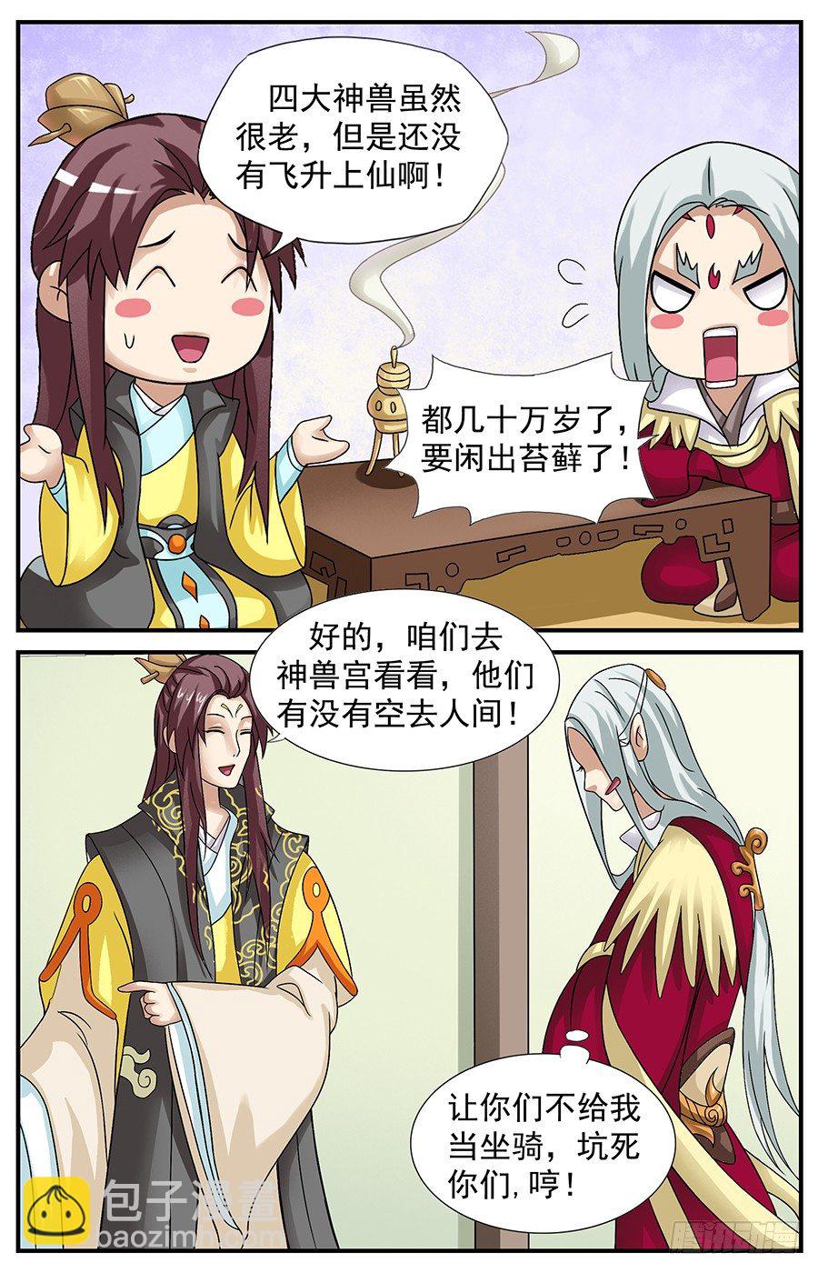 第一话 神君是个暴脾气-第1话