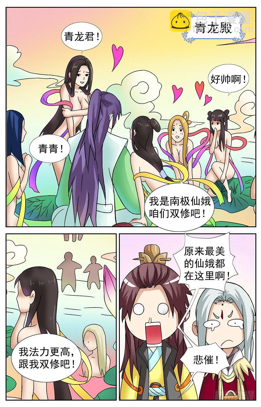 第一话 神君是个暴脾气-第1话