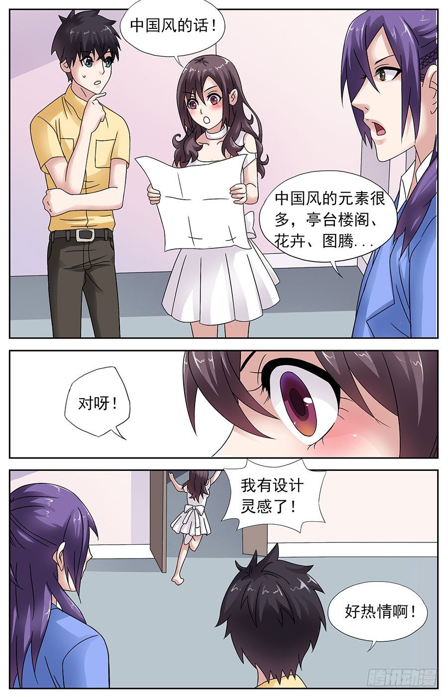 第十三话 神兽的新衣惊喜-第13话