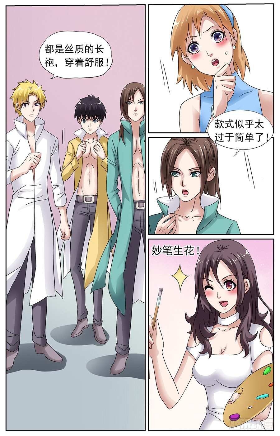 第十三话 神兽的新衣惊喜-第13话