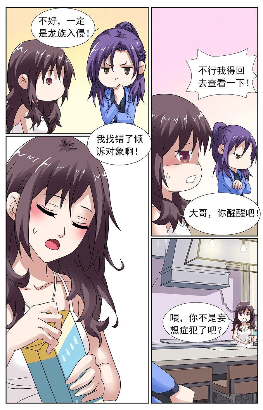 第十七话 被美女虐得很惨-第17话