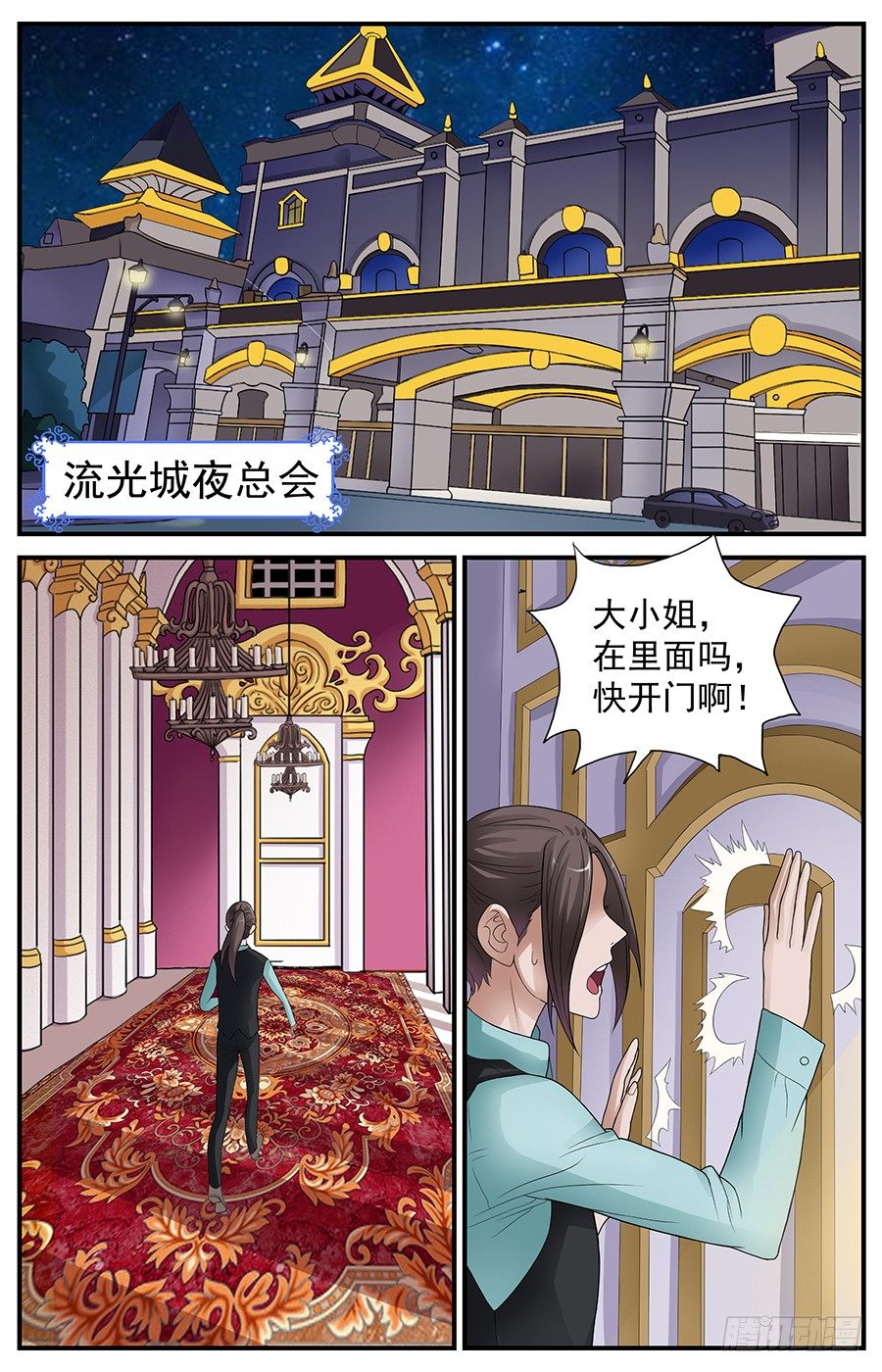 第三话 被陷害的大小姐-第3话