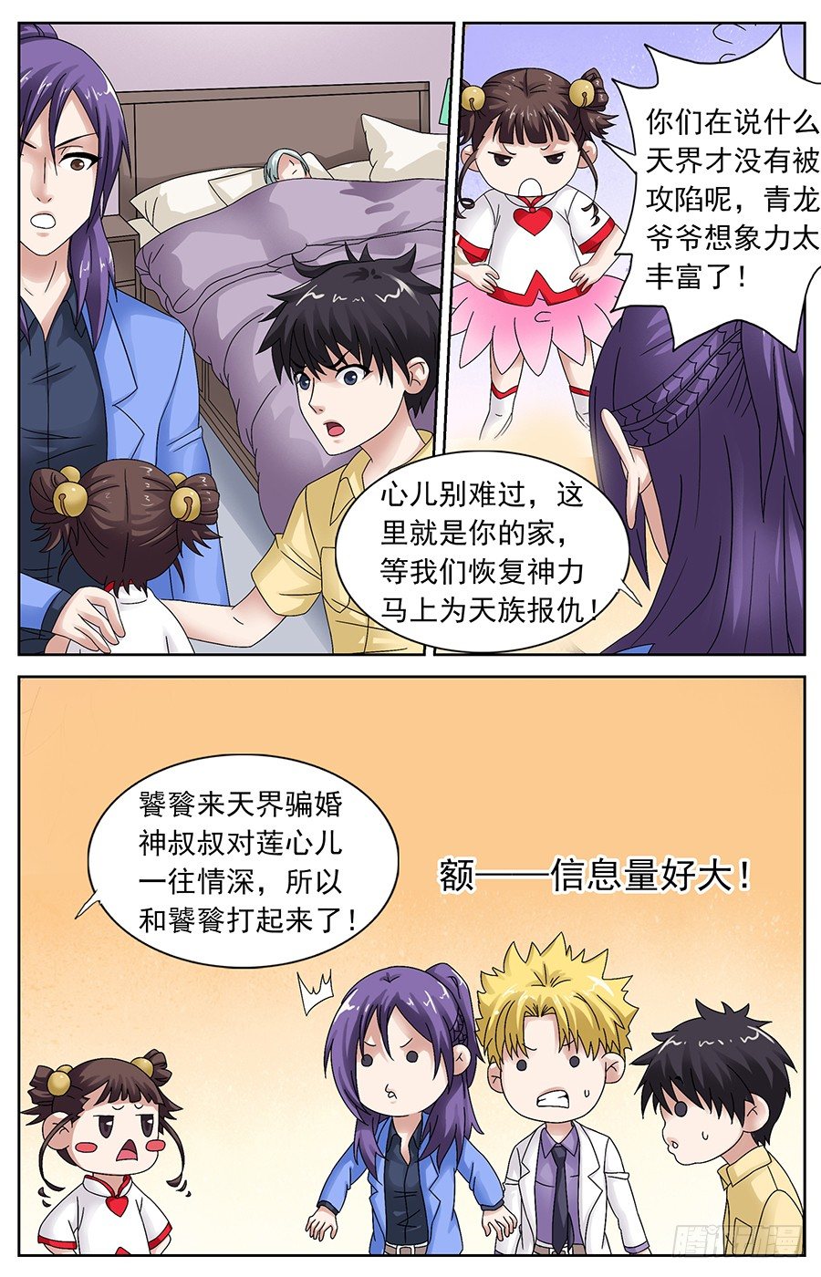 第二十一话 因为爱情被打-第21话