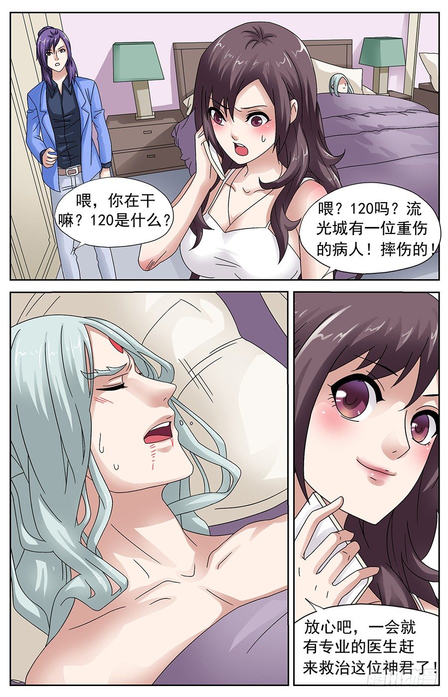 第二十一话 因为爱情被打-第21话