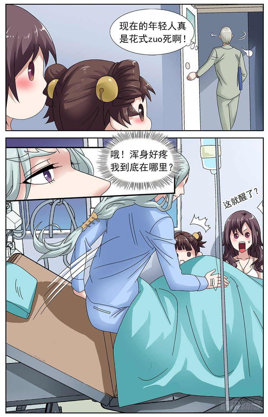 第二十三话 不嫁给饕餮-第23话