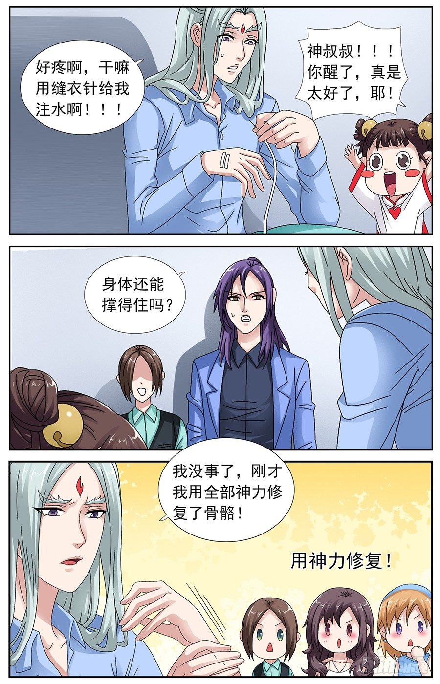 第二十三话 不嫁给饕餮-第23话