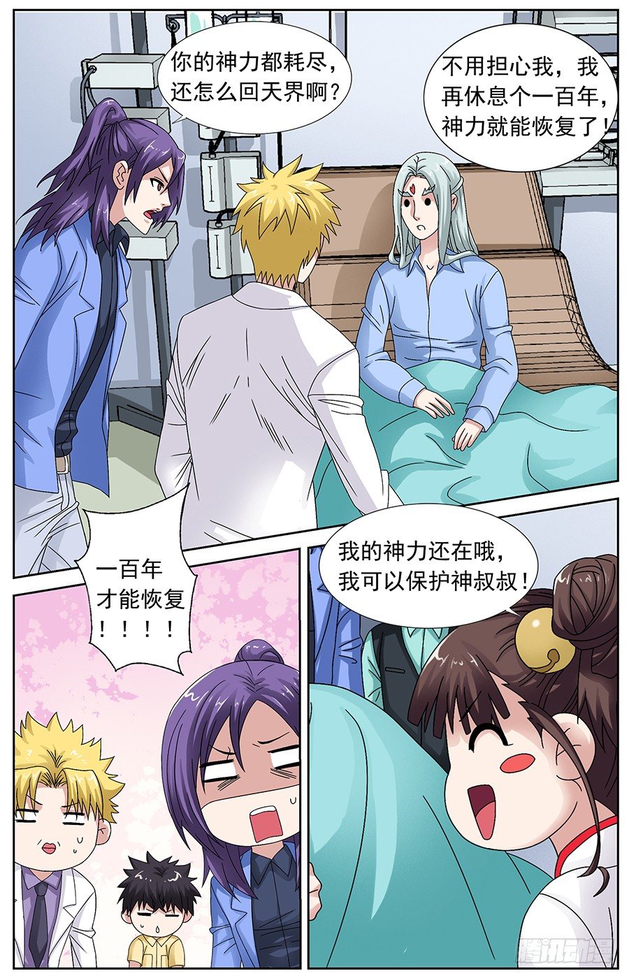 第二十三话 不嫁给饕餮-第23话