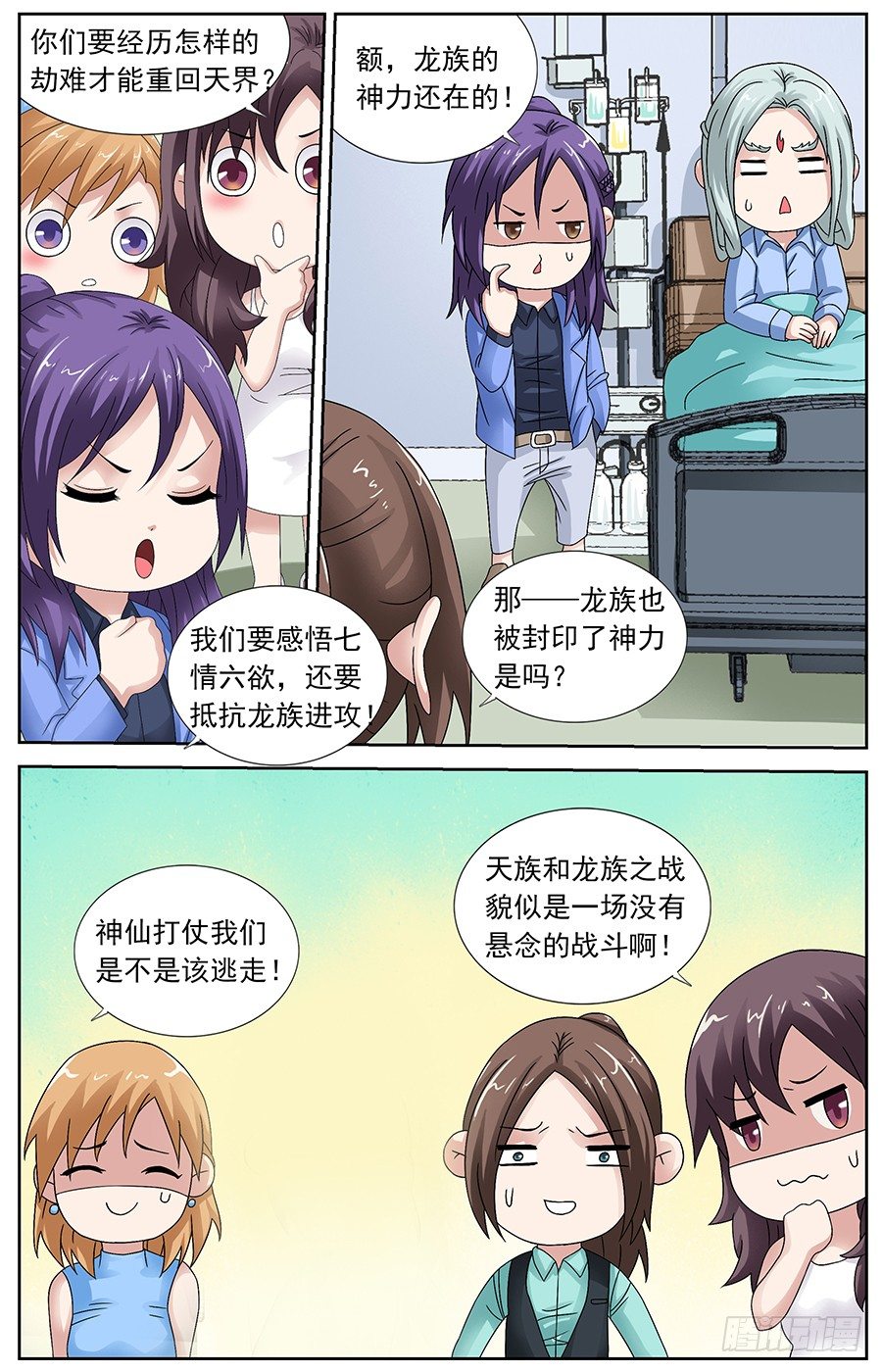 第二十三话 不嫁给饕餮-第23话