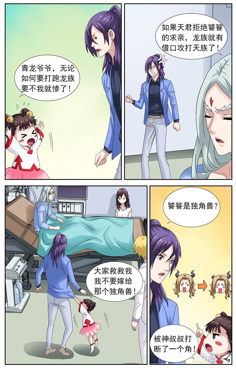 第二十三话 不嫁给饕餮-第23话