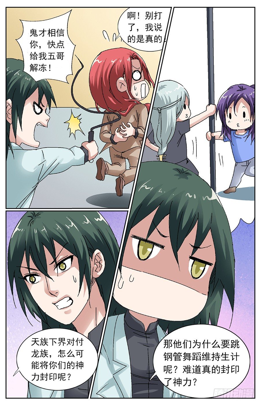 第二十七话 清白毁于一旦-第27话