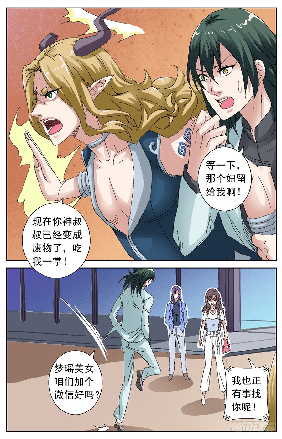 第二十九话 飞龙在天-第29话