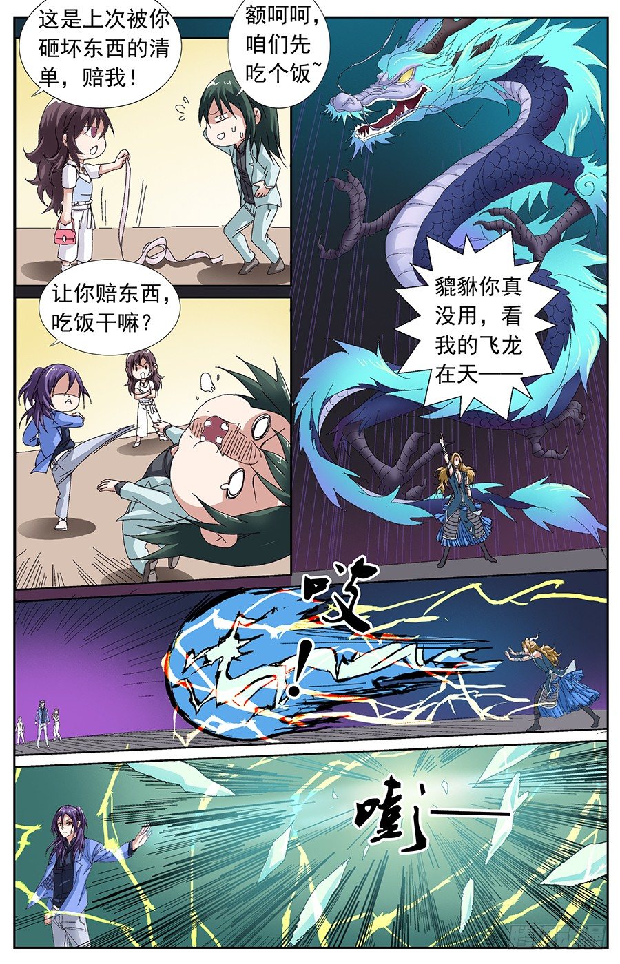 第二十九话 飞龙在天-第29话