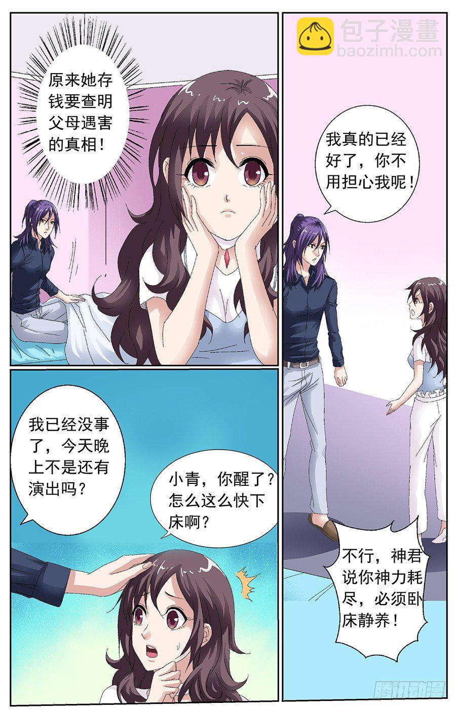 第二十九话 飞龙在天-第29话