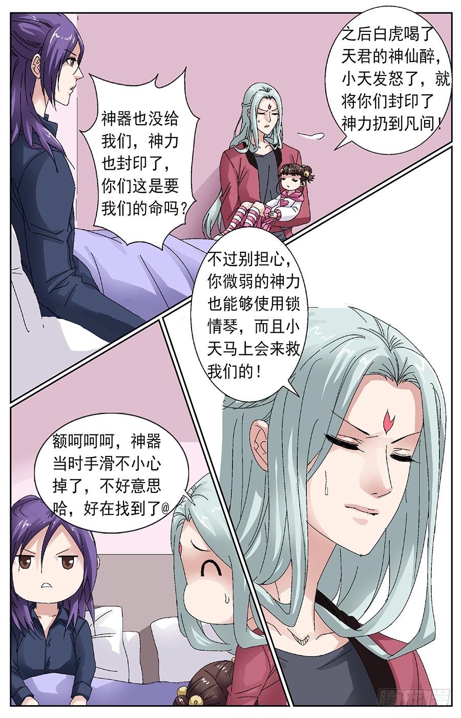 第三十一话 倒霉的朱雀-第31话