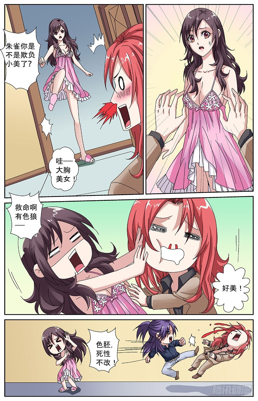 第三十五话 饕餮代替朱雀-第35话