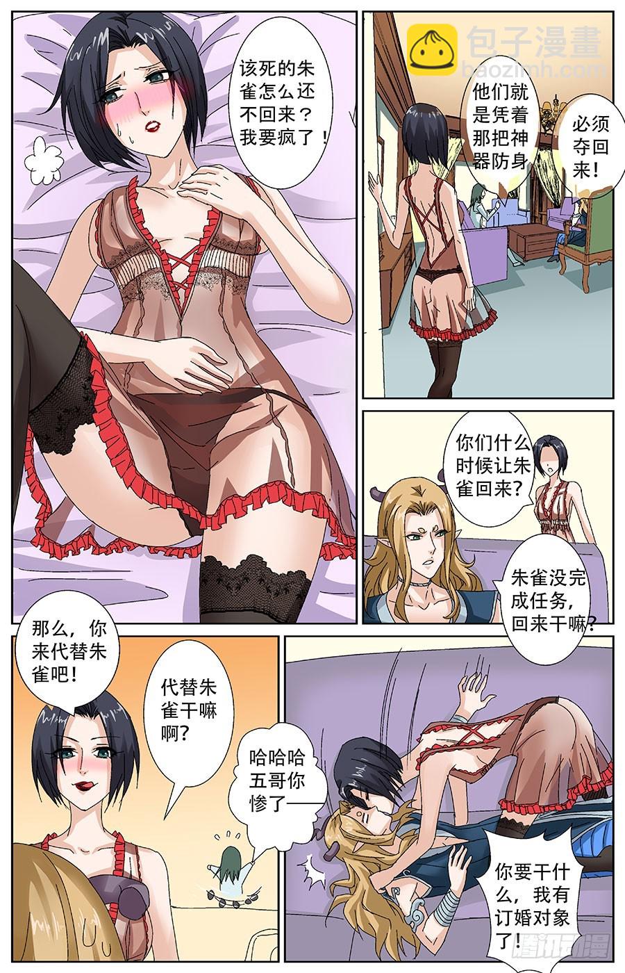 第三十五话 饕餮代替朱雀-第35话