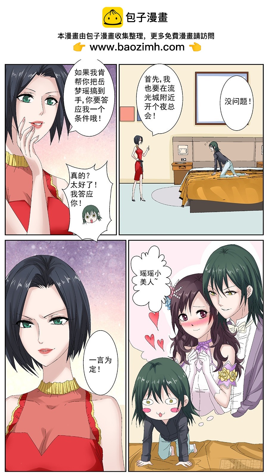 第三十七话 劫走岳梦瑶-第37话