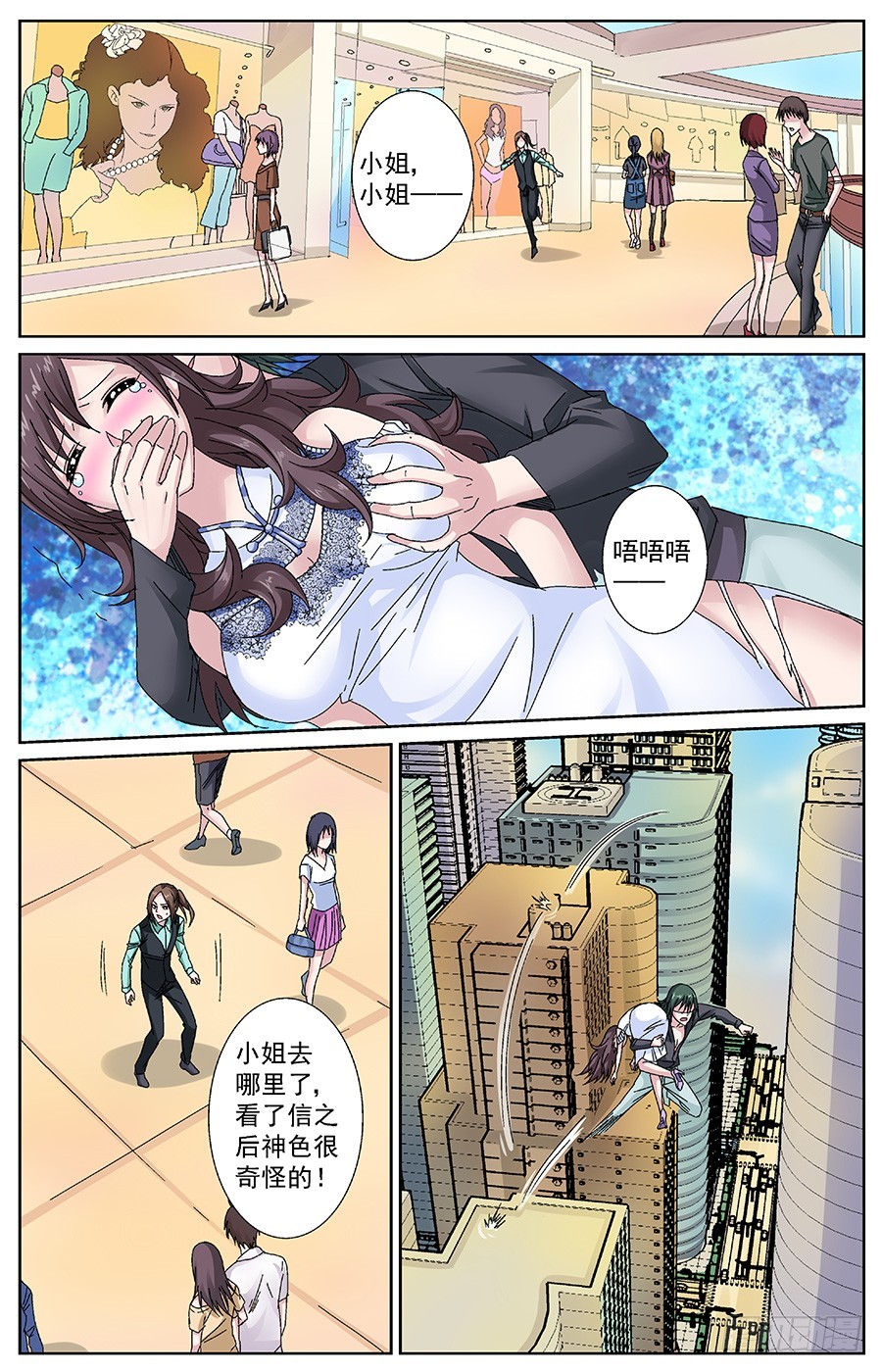 第三十七话 劫走岳梦瑶-第37话