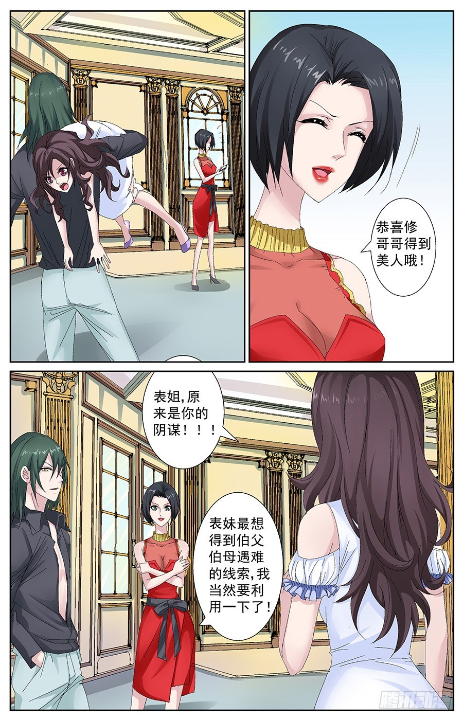 第三十七话 劫走岳梦瑶-第37话