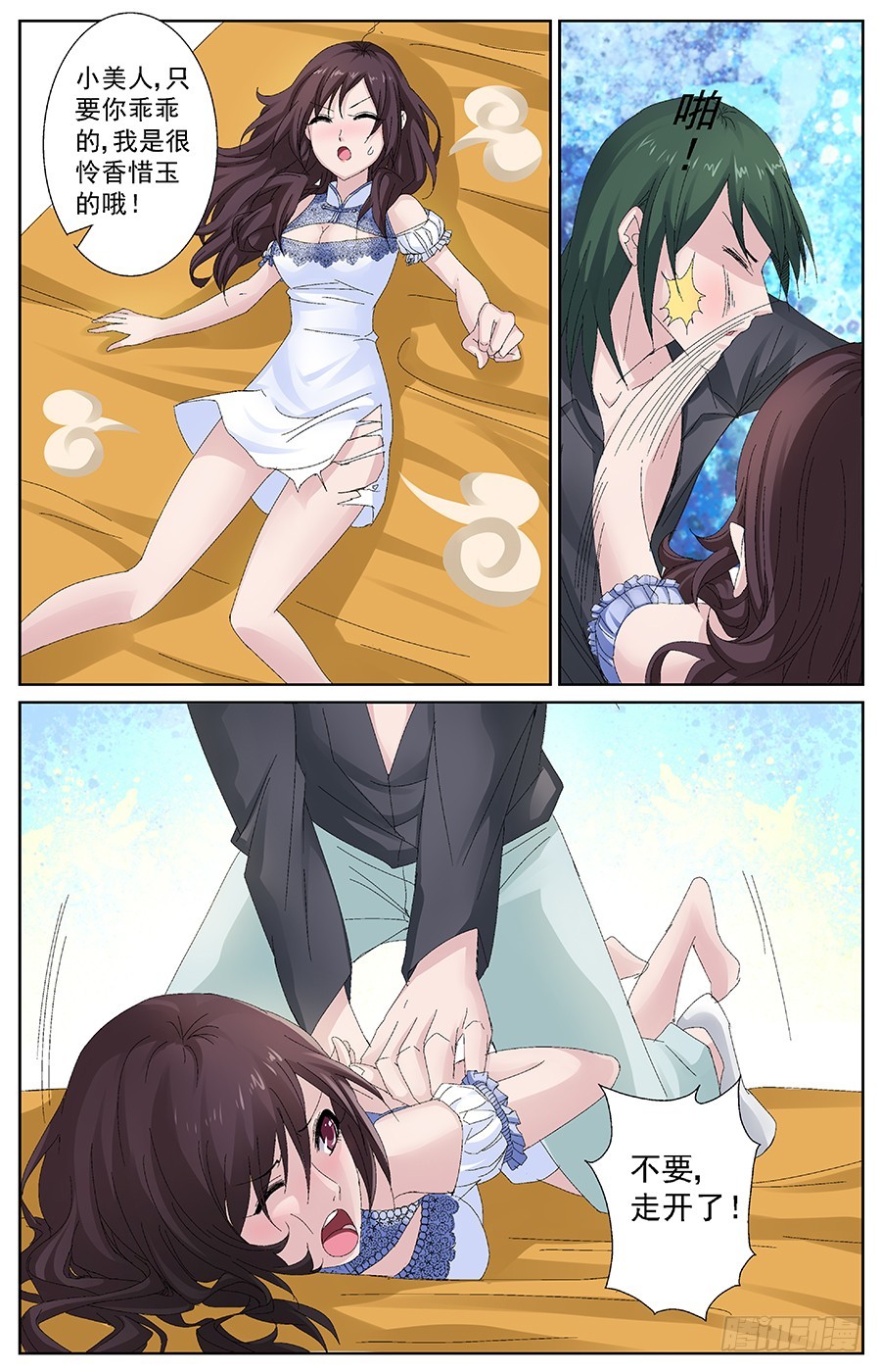 第三十七话 劫走岳梦瑶-第37话