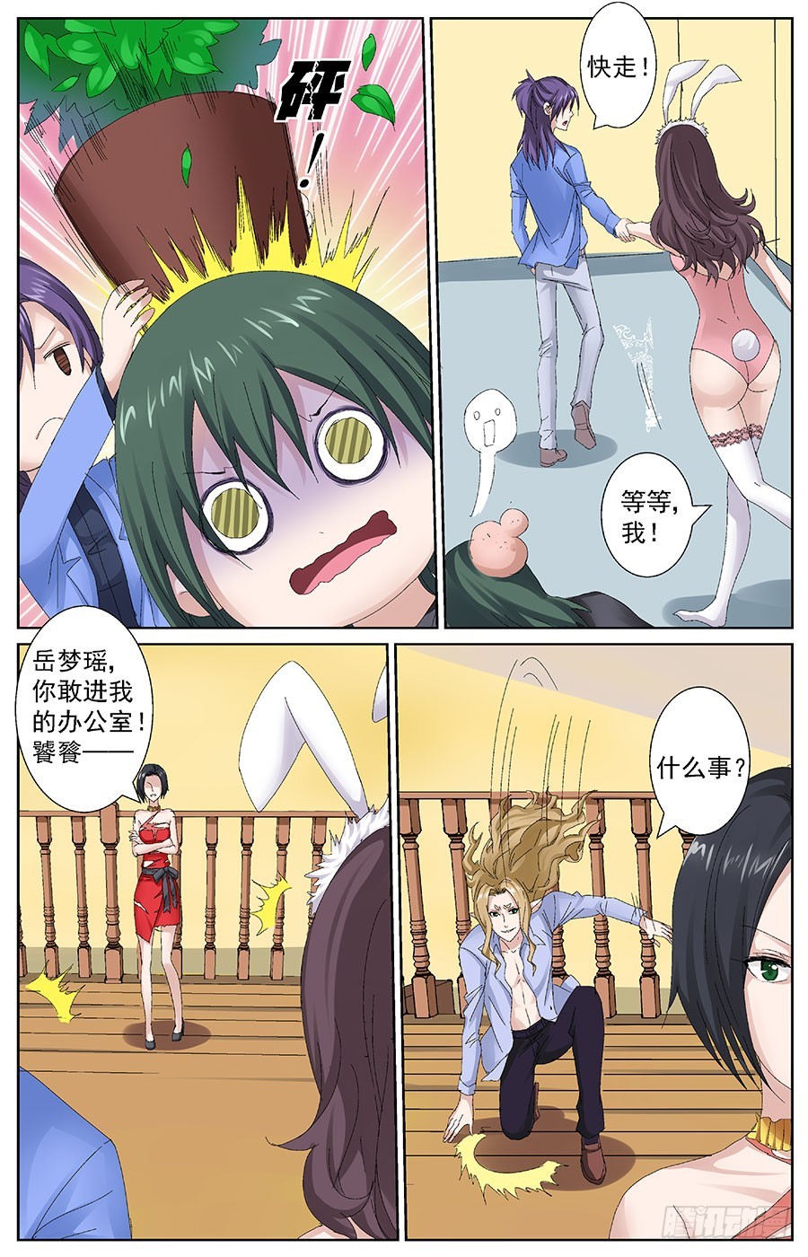 第三十九话 岳梦瑶的兔子衣-第39话