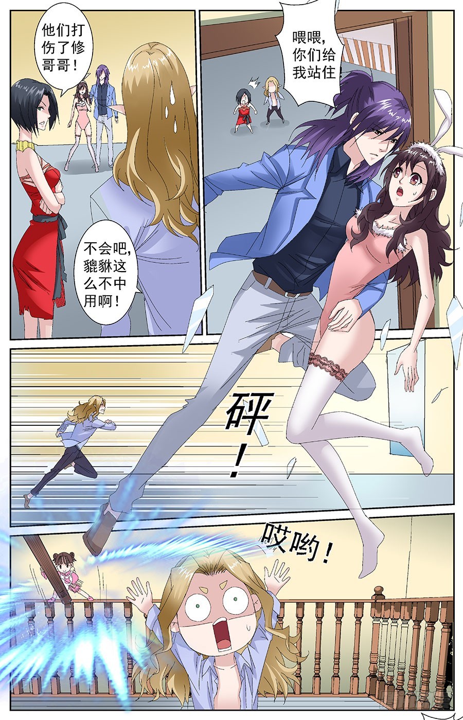 第三十九话 岳梦瑶的兔子衣-第39话