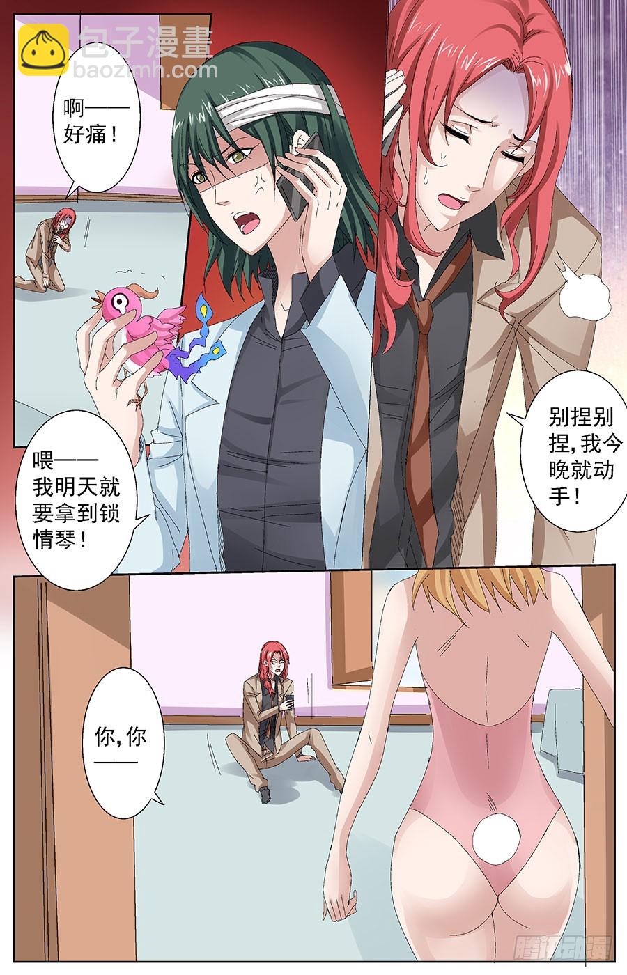 第三十九话 岳梦瑶的兔子衣-第39话