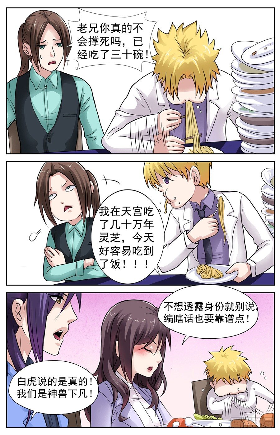 第五话 跳进黄河洗不清-第5话