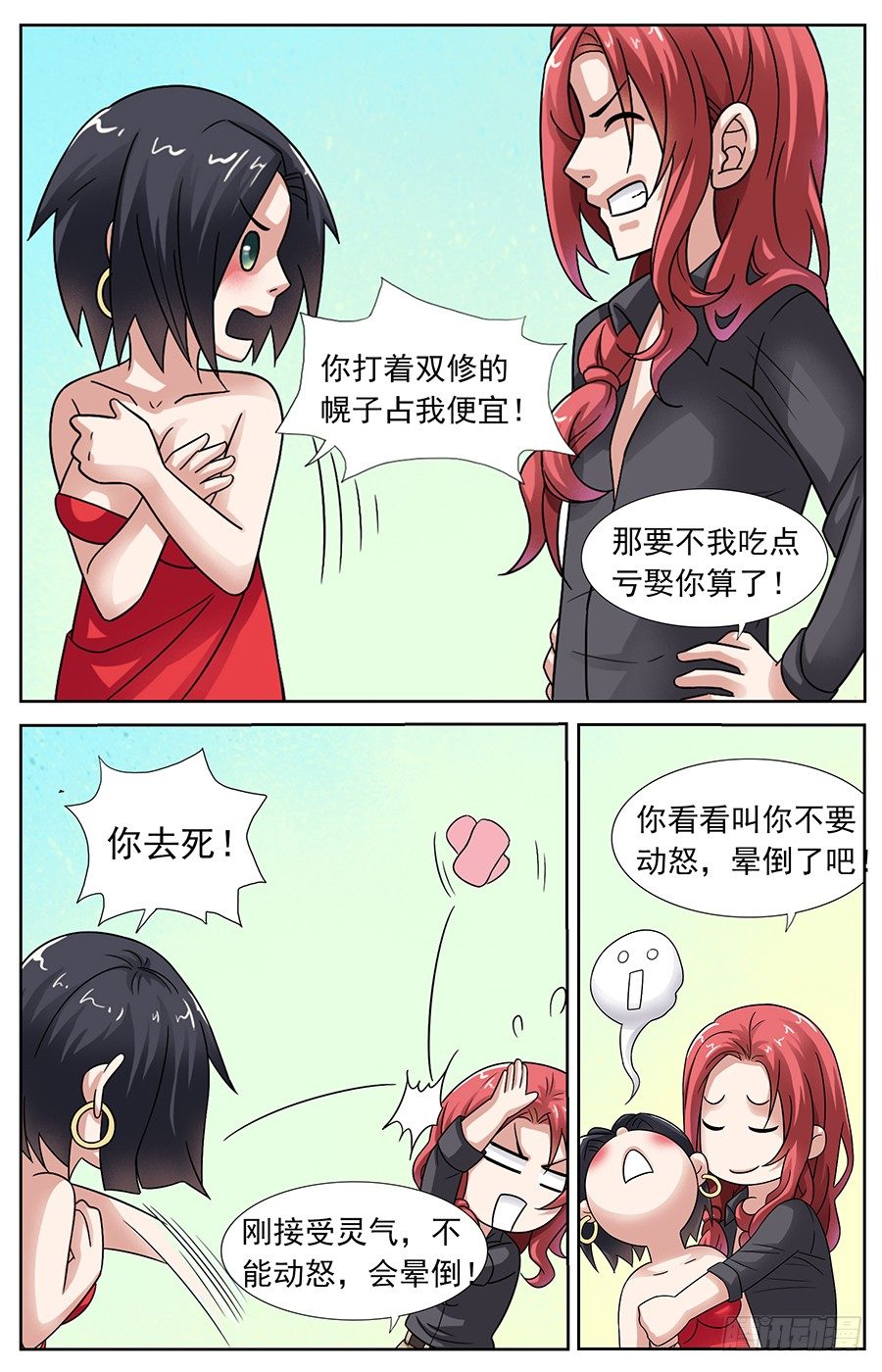 第七话 朱雀获得新任务-第7话