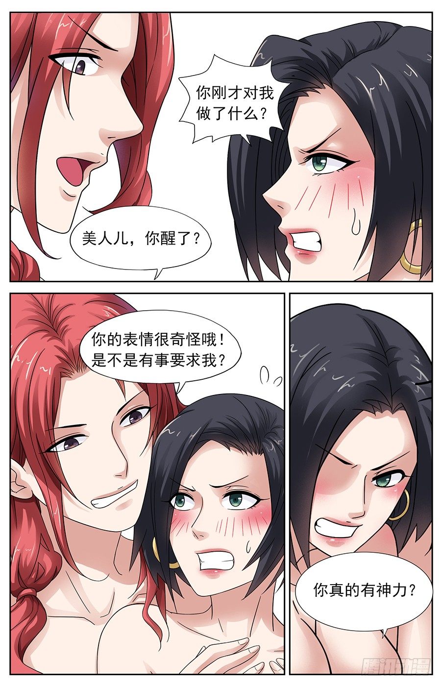 第七话 朱雀获得新任务-第7话