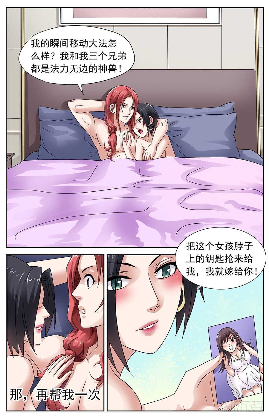 第七话 朱雀获得新任务-第7话