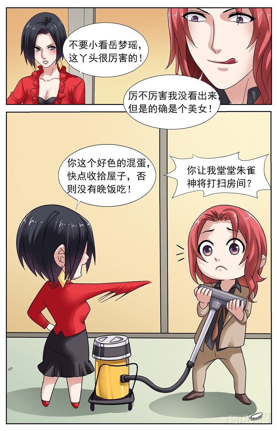 第九话 神兽遇上吸尘器-第9话