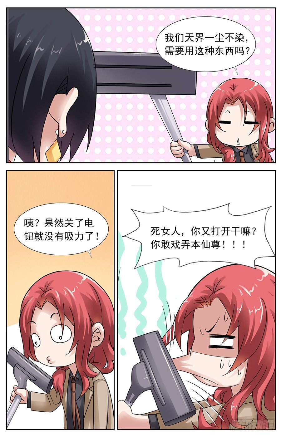 第九话 神兽遇上吸尘器-第9话