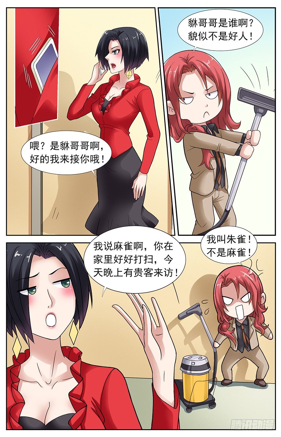 第九话 神兽遇上吸尘器-第9话