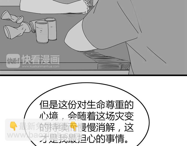 深水前線 - 第12話 適者生存(2/3) - 2