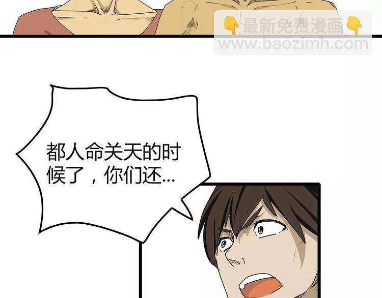 第2话 迟迟不到的救援(1/2)-第3话