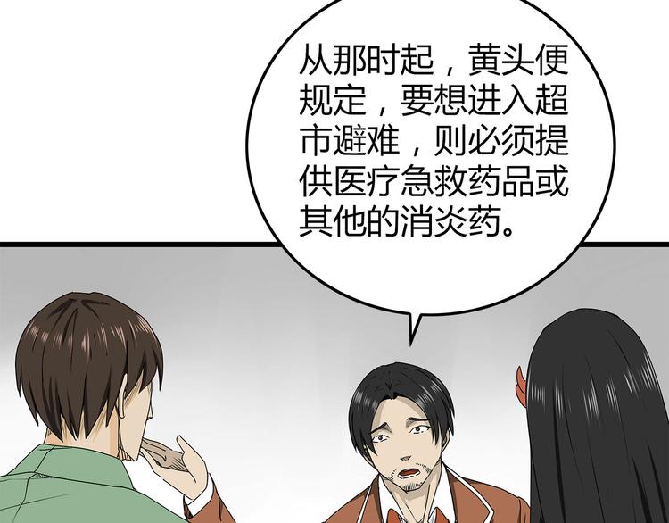 第26话  内部纷争(1/2)-第27话