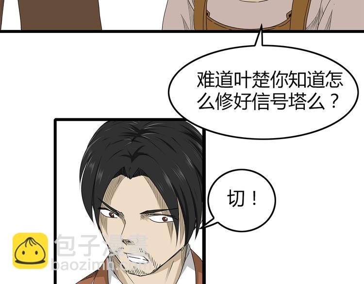 第26话  内部纷争(1/2)-第27话