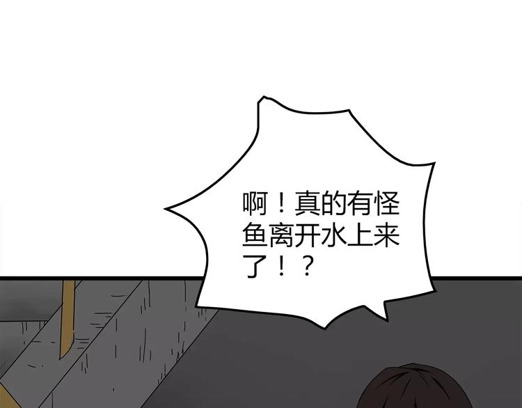 第4话 巨型鱼怪(1/3)-第5话