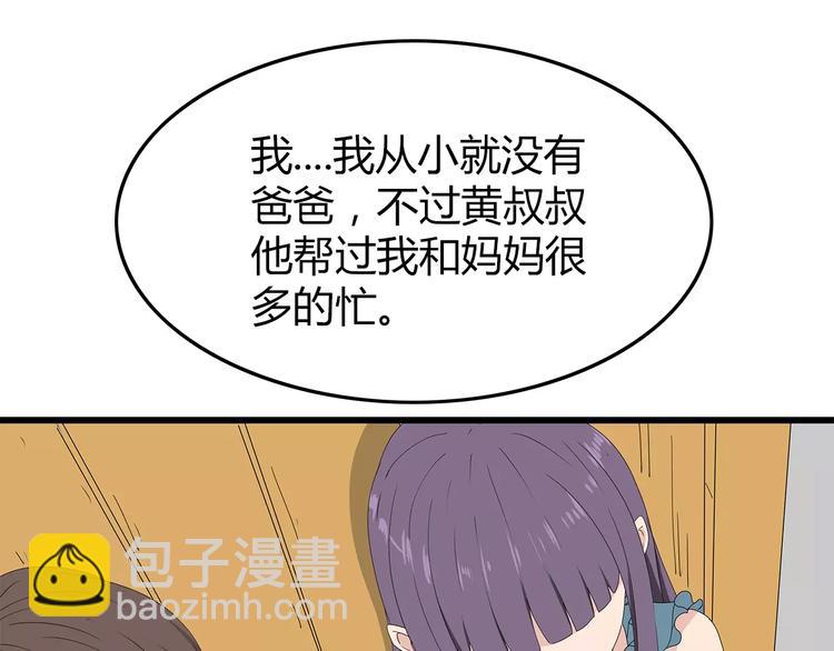 第46话 光头男的阴谋？(1/2)-第47话