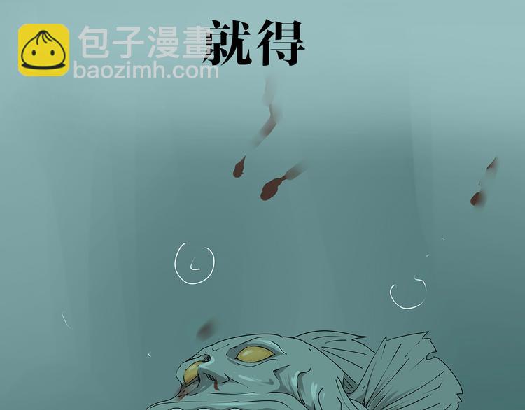 深水前線 - 第二季序章 人類PK高智商怪魚 - 7