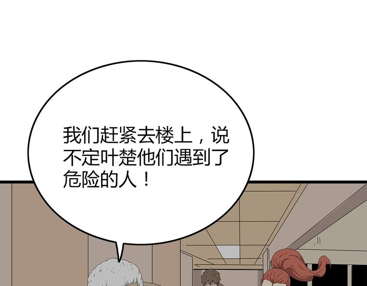 第12话 天花板里有&hellip;&hellip;(1/2)-第75话