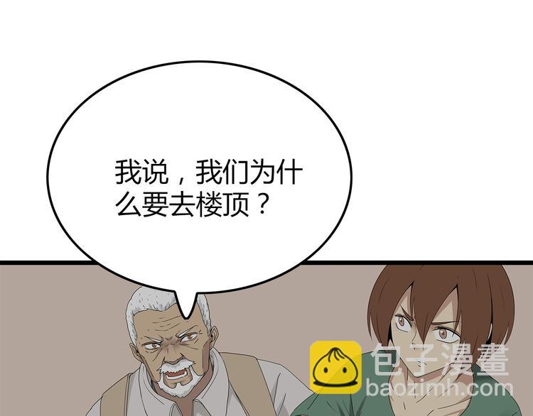 第14话 你被感染了！(1/3)-第77话