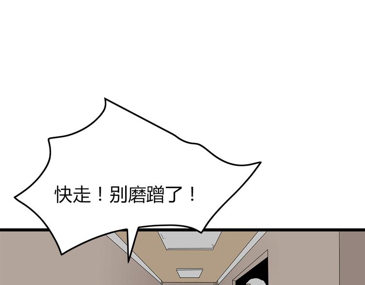 第14话 你被感染了！(1/3)-第77话