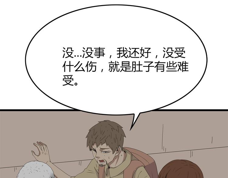 第14话 你被感染了！(1/3)-第77话