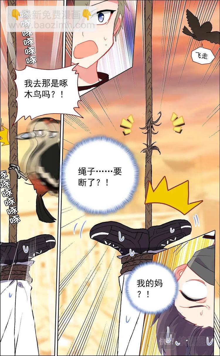 第013话 奋不顾身-第13话