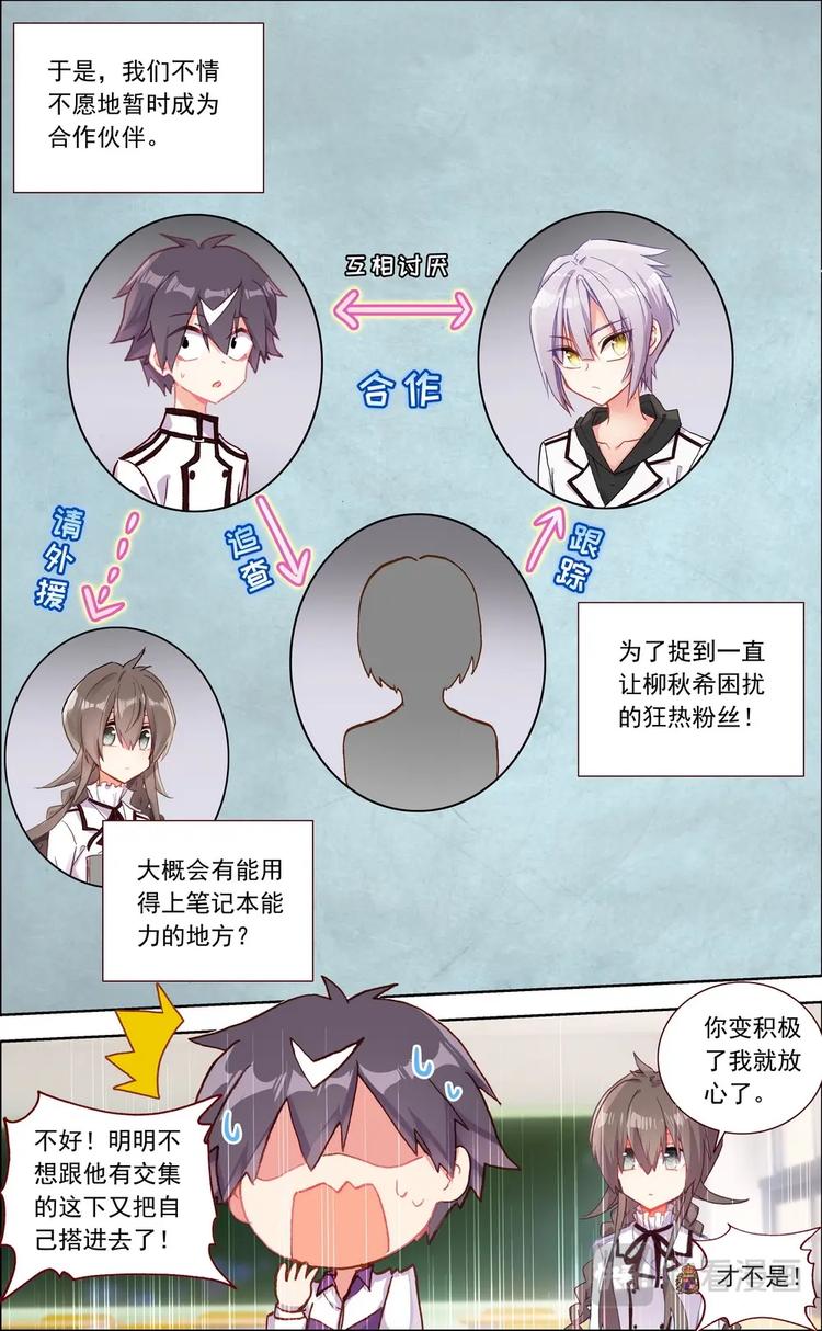 第017话 不情不愿的合作-第17话